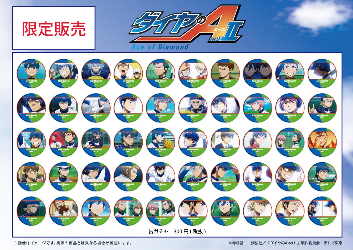 RT @A3_CharaCharge: ⚾新商品のお知らせ⚾ 3月28日(土)より、「ダイヤ