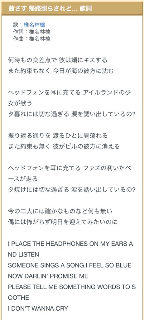 ミキプルーン Twitter પર 松村北斗くんには椎名林檎さんの 茜さす 帰路照らされど と東京事変の 落日 をピアノ弾き語りで歌ってほしいんですよね いつか