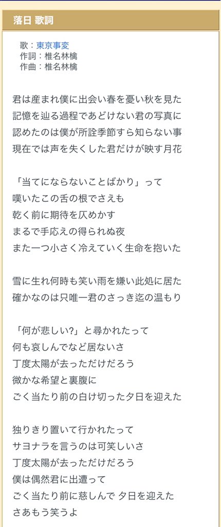ミキプルーン Twitter પર 松村北斗くんには椎名林檎さんの 茜さす 帰路照らされど と東京事変の 落日 をピアノ弾き語りで歌ってほしいんですよね いつか
