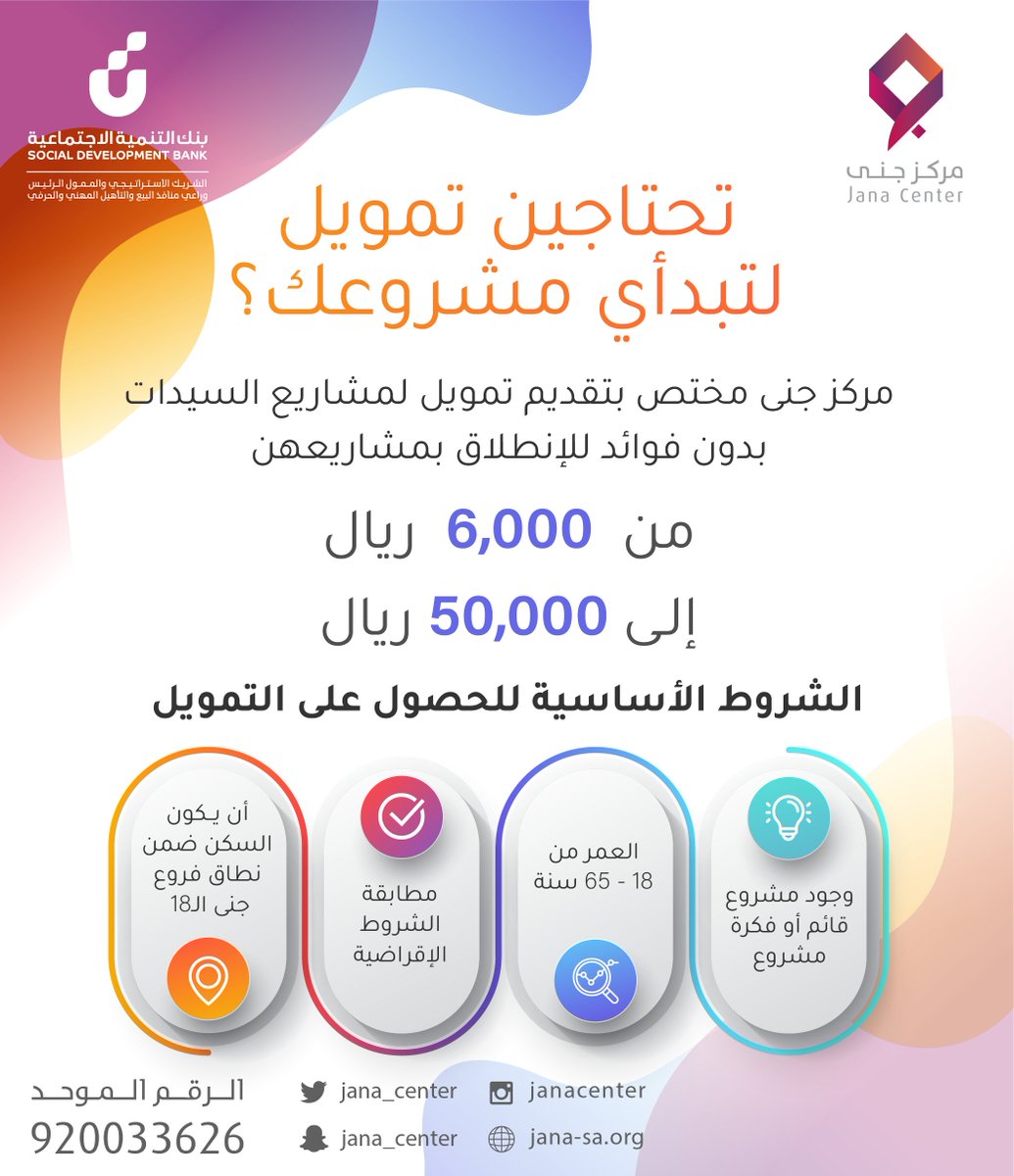 مـركز جنـى On Twitter مركز جنى يقدم لك تمويل للانطلاق بمشروعك وبدون فوائد