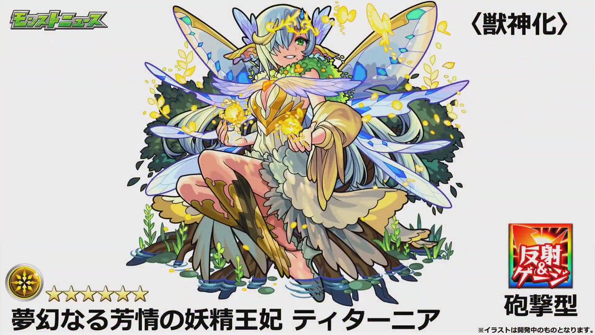 りきけん ここ En Twitter 妖精たちが 獣神化 コラボに合わせて妖精族を獣神化させるとはやりよるな モンスト 獣神化 りきけん ここ En Twitter 妖精たちが 獣神化 コラボに合わせて妖精族を獣神化させるとはやりよるな モンスト 獣神化