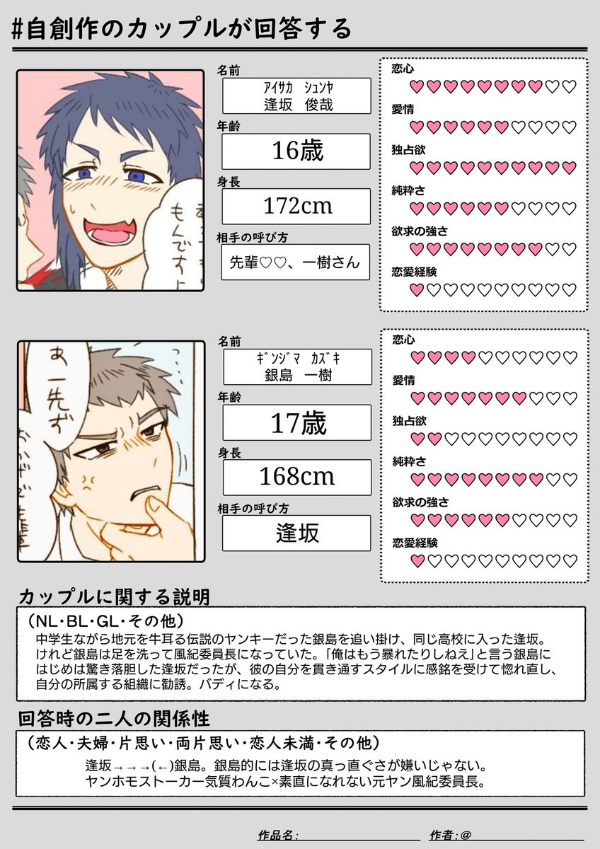 くじらい On Twitter 自創作のカップルが回答する 主なうちほもまとめです