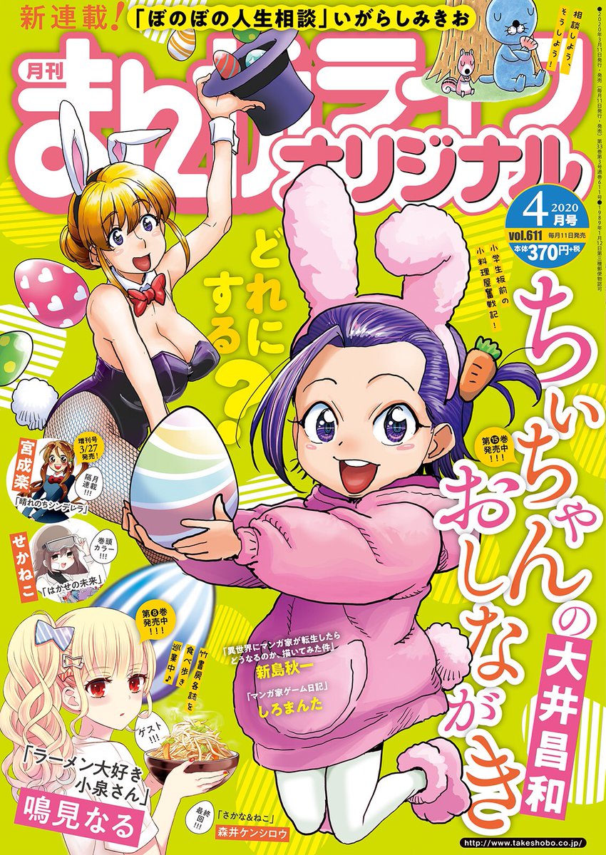 まんがライフオリジナル4月号発売してました。「鬼桐さんの洗濯」36話、ということは連載3周年ありがとうございます!!今月はいろんな毛布を洗うお話ですが個人的見どころは新幹線デビューを果たした再登場のあの人です。よろしくおねがいします! #鬼桐さんの洗濯 