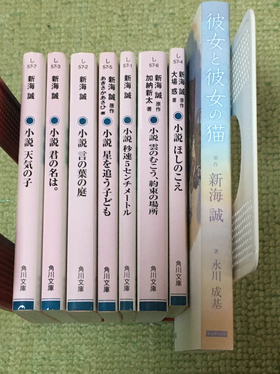 Yoshi 新海作品シリーズの小説揃えてるけどまだ2作しか読んでないから しっかり読んでいきたい 皆さんはどの作品が好きですか 新海誠 天気の子 君の名は 言の葉の庭 星を追う子供 秒速5センチメートル 雲の向こう約束の場所 ほしのこえ 彼女と