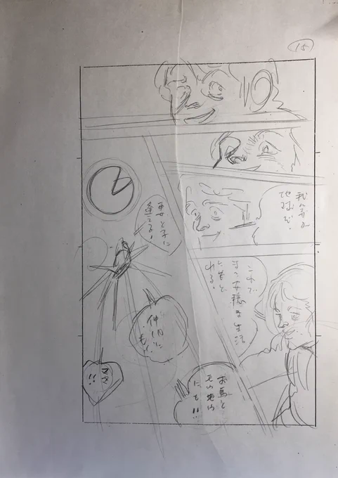 師匠の漫画の下描きpart8#湖川友謙 