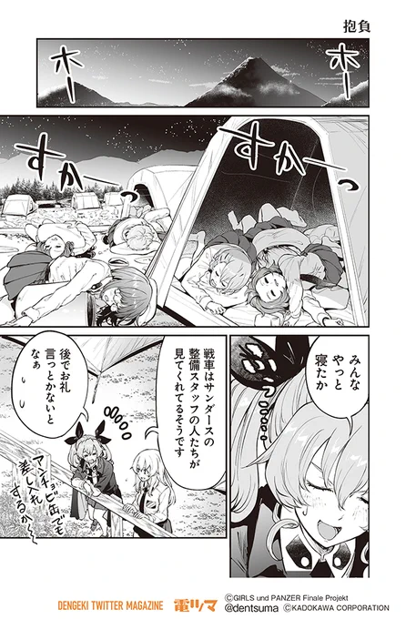 『抱負』

梵辛「アバンティ! アンツィオ高校」【6話】19～22
(原作:ガールズ&パンツァー製作委員会)

#アンツィオ前進 #garupan 