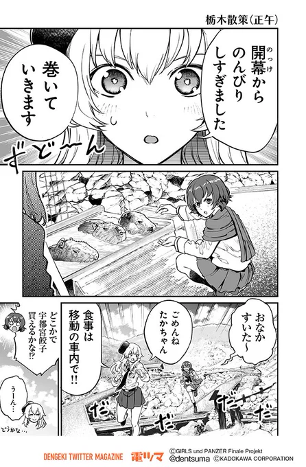 『栃木散策(正午)』

梵辛「アバンティ! アンツィオ高校」【7話】13～15
(原作:ガールズ&パンツァー製作委員会)

#アンツィオ前進 #garupan 
