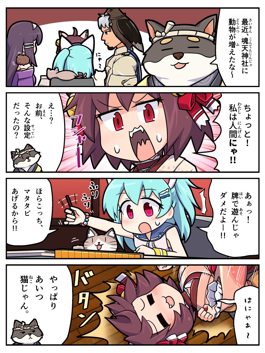 公式4コマ・い～にゃんてん】第22話 「マタタビは人にも効果がある