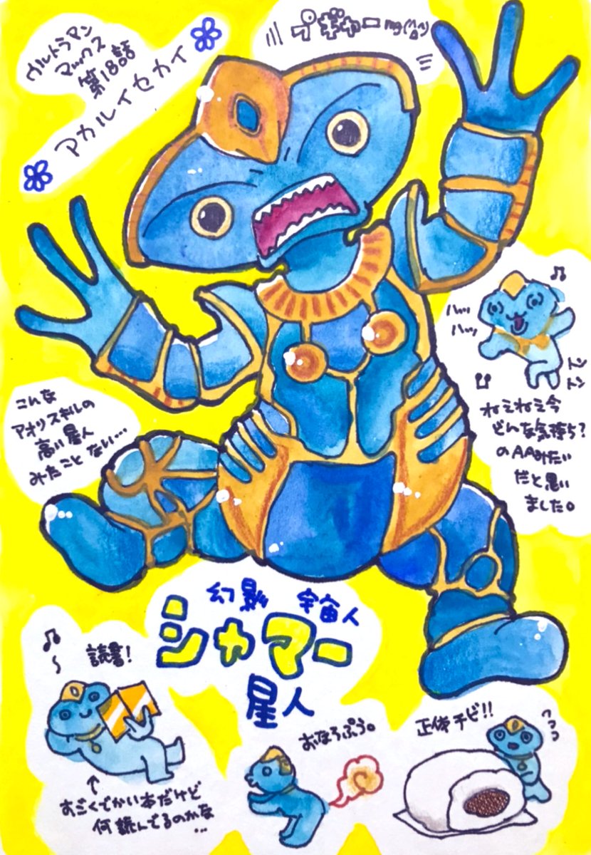 ウルトラマンマックスの怪獣をみた順に描きます。第18話「アカルイ