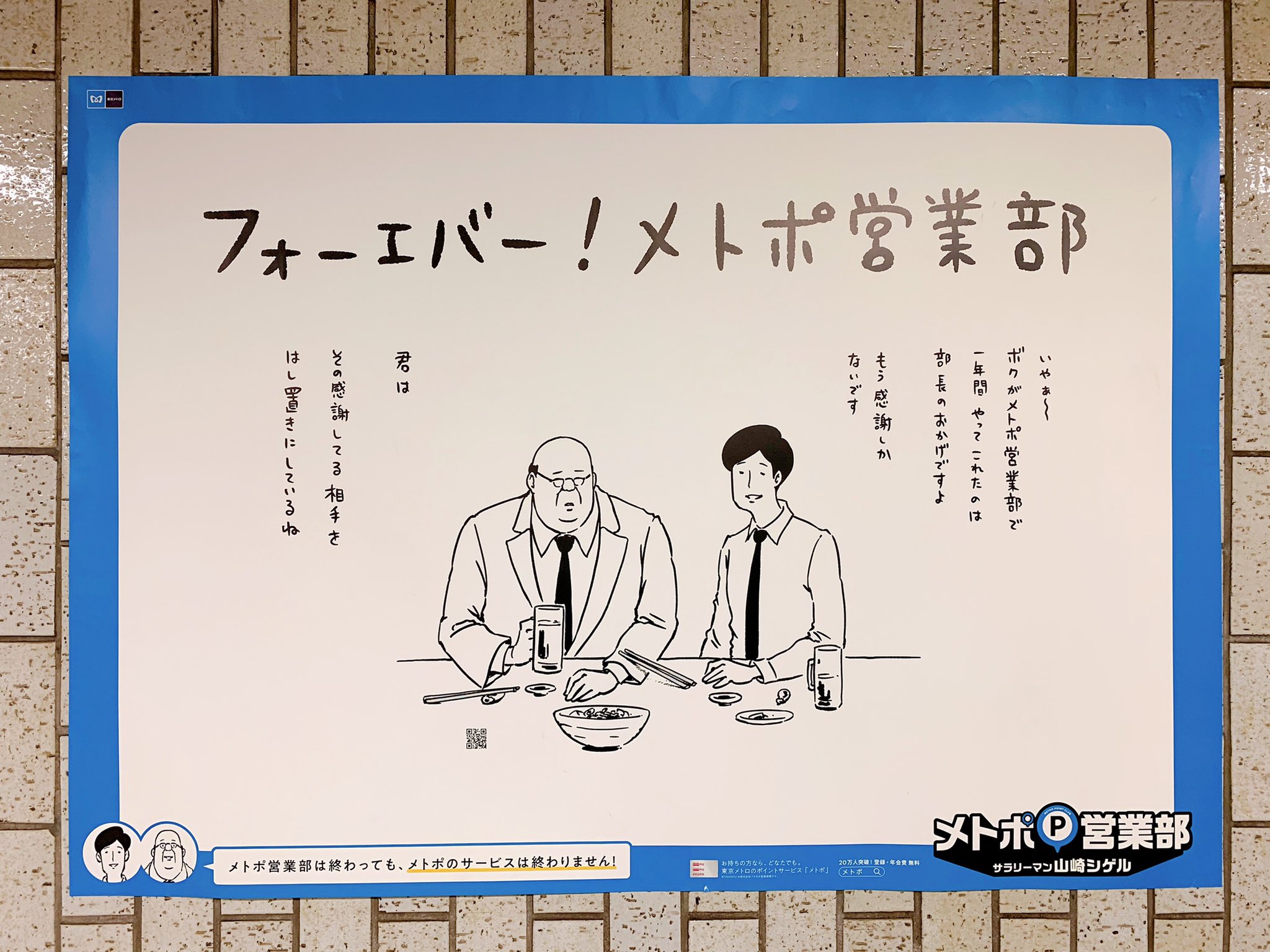 田中 光 一年間に渡って月替わりで続いてきたメトポのイラスト 今月がラストです 東京メトロ全駅で 駅構内のポスターやデジタルサイネージ 車内の吊り広告などで見られます 僕も毎日乗っているので 自分のイラストを見る 田中 光 一年間に渡って月替わりで続いてきたメトポのイラスト 今月がラストです 東京メトロ全駅で 駅構内のポスターやデジタルサイネージ 車内の吊り広告などで見られます 僕も毎日乗っているので 自分のイラストを見る