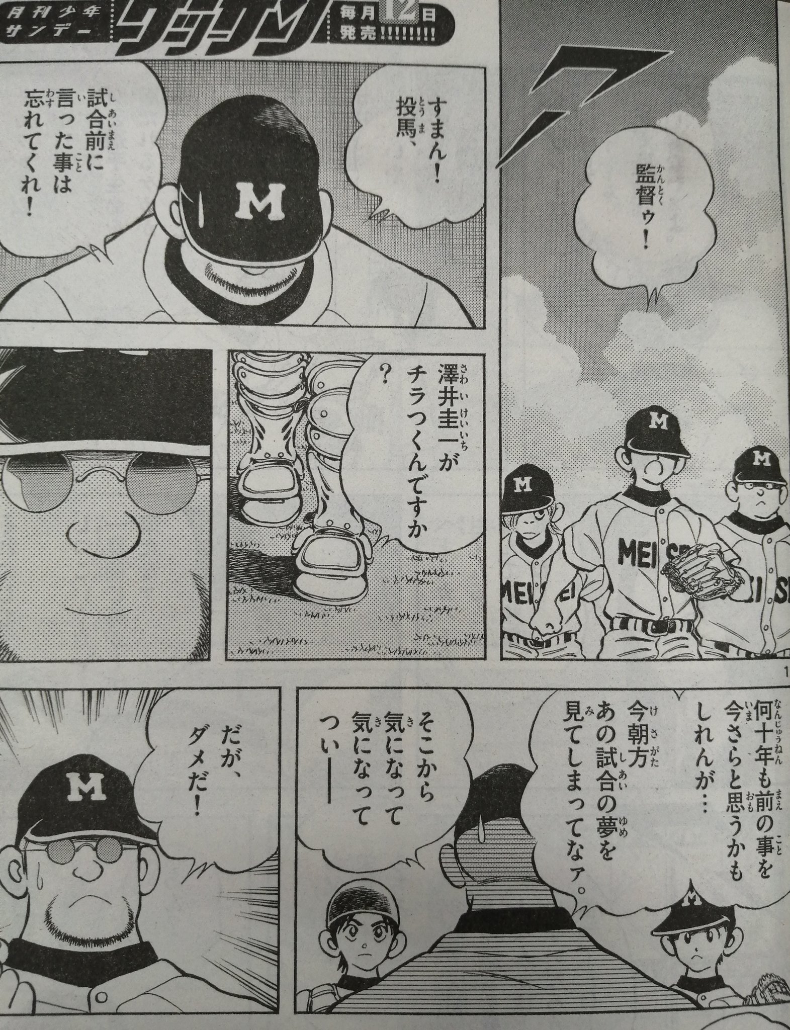 あだち充情報 公式 Mix第95話掲載のゲッサン4月号絶賛発売中 勝てばベスト8の重要な試合 相手は 27年前の因縁乃相手 栄新高校 澤井圭一の事故が脳裏をかすめ 右往左往の明青学園 大山監督 試合は どうなる あだち充情報 公式 Mix第95話掲載のゲッサン4月号絶賛発売中 勝てばベスト8の重要な試合 相手は 27年前の因縁乃相手 栄新高校 澤井圭一の事故が脳裏をかすめ 右往左往の明青学園 大山監督 試合は どうなる