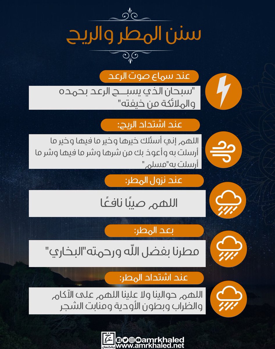 amrkhaled's tweet photo. سنن المطر والريح
#العاصفه_الترابيه 
#صوت_الرعد https://t.co/oFIrw9gBkb