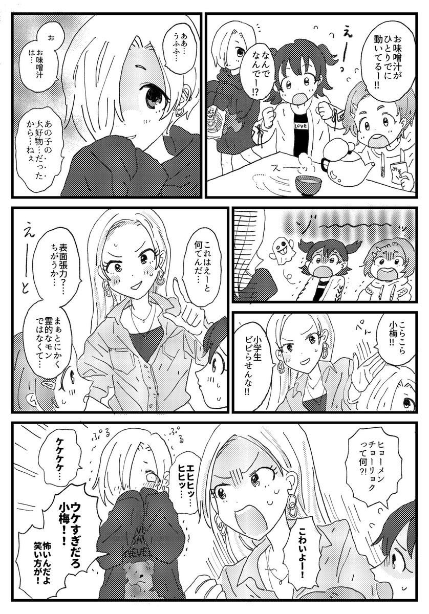 いたずらっ子な小梅ちゃん漫画です 