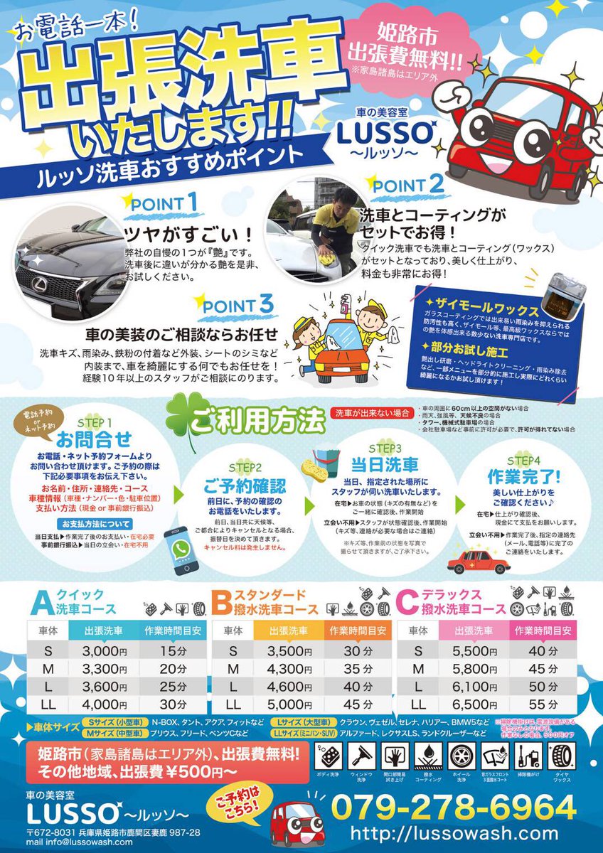 洗車専門店 ルッソ Lussowash Twitter 洗車専門店 ルッソ Lussowash Twitter