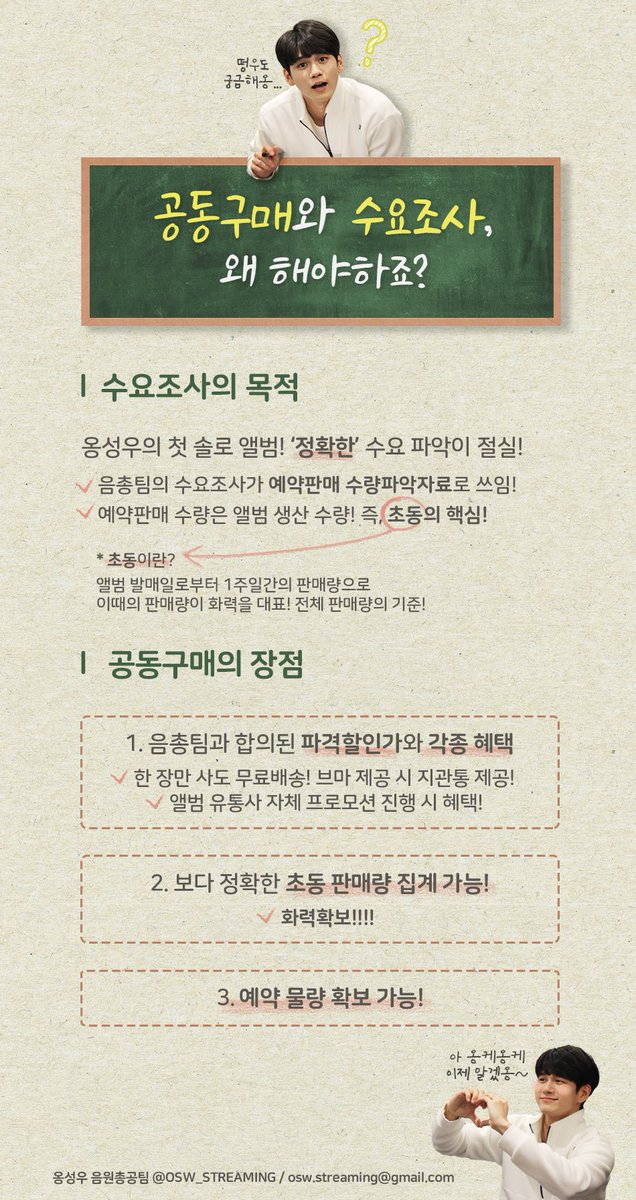 OSW_STREAMING's tweet photo. 🔈깜짝 소식을 알려드립니다! 
공동구매를 통해 음총팀만의 
🎁특별 무료 사은품🎁을 받으실 수 있습니다! (국내 한정)
궁금하시다면 가수요 조사폼에 참여해주세옹(•́ .̫ •̀:·)

✔️ https://t.co/KRriLzBPKh https://t.co/oHL0T9GVWQ