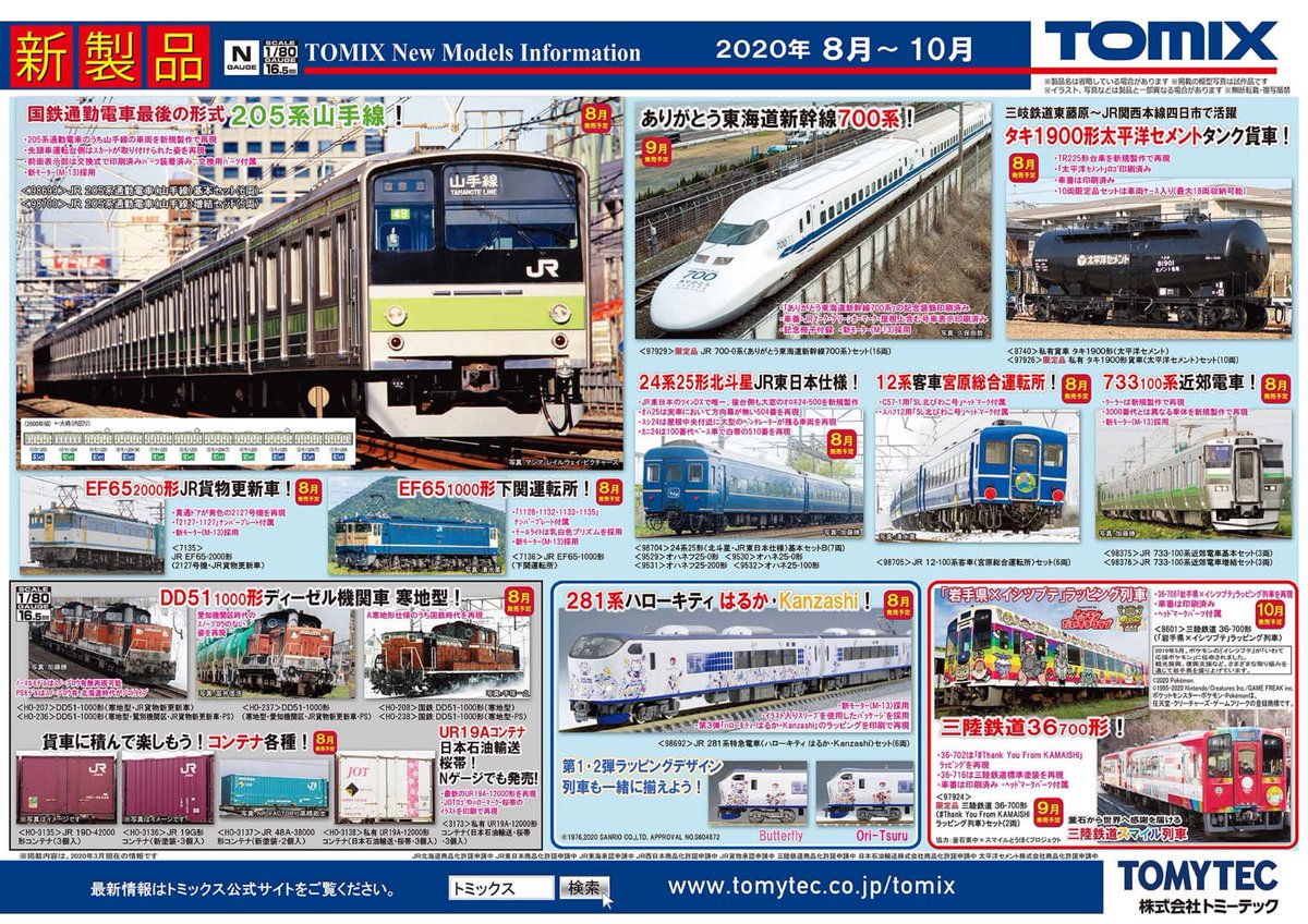 Train Model Corner 鐵道模型corner A Twitter Tonix 年8月 10月新製品情報
