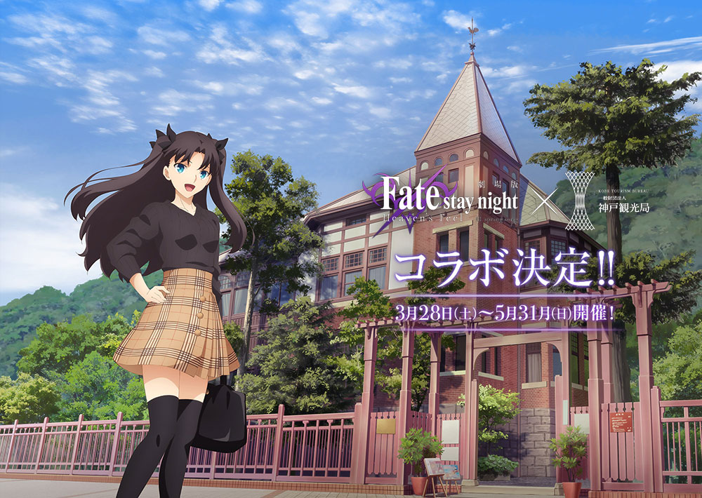 Fw: [閒聊] Fate劇場版和神戶市觀光局合作