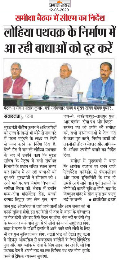 nkishoreyadav's tweet photo. अशोक राजपथ पर एनआइटी तक बनेगी फोरलेन एलिवेटेड सड़क...
#Bihar #BRPNN #BSRCD #RoadConstructionDepartmentBihar https://t.co/0SKTEJs6ID