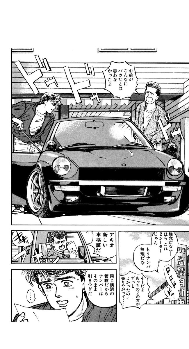 Uzivatel Dj養 Go 覇玉連合 Na Twitteru 湾岸ミッドナイトの秋川レイナは巻数が1桁台の頃がブッチギリで可愛いし クルマや風景全てがかっこいい件 T Co Qfavtvsxsj Twitter