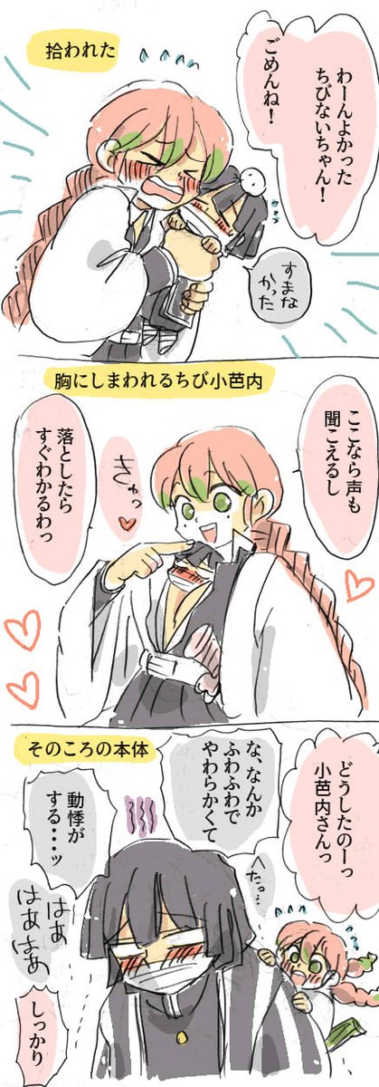 掛川 港 みつりとちびおばない 鬼滅の刃 おばみつ