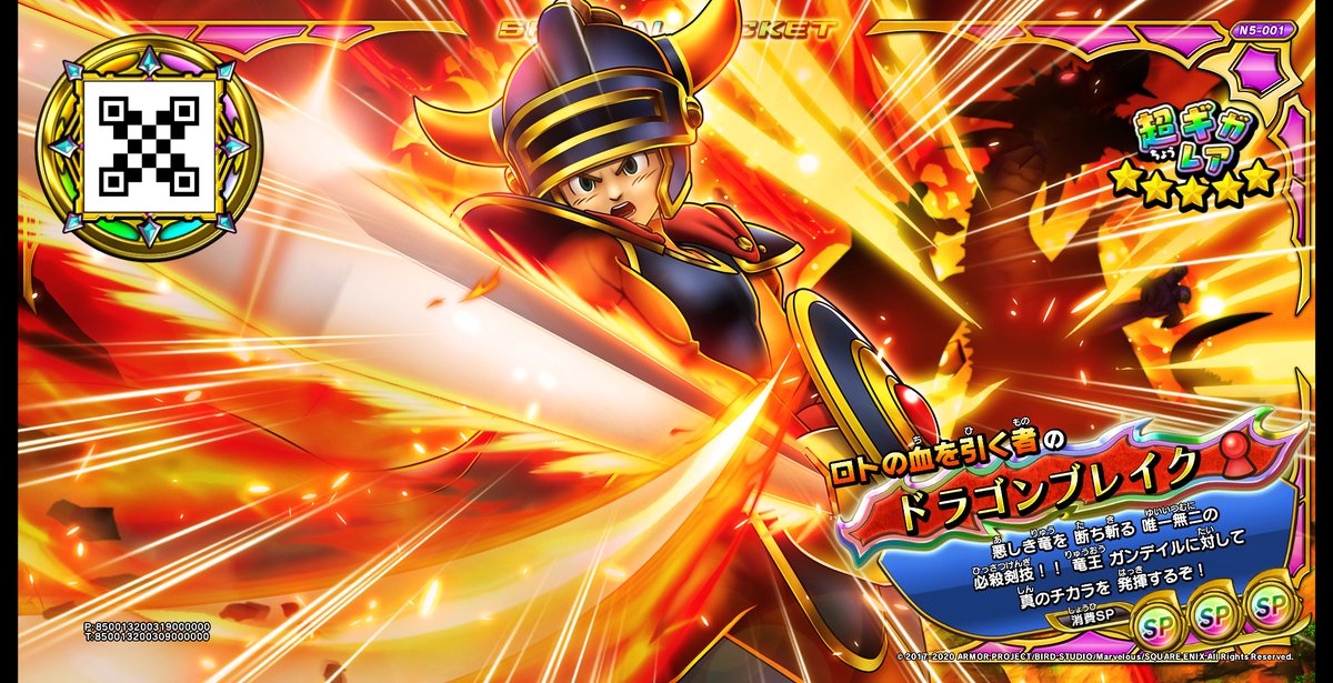 今日もドドーンと新5弾のチケットを紹介❗️ ロトの血を引く者による