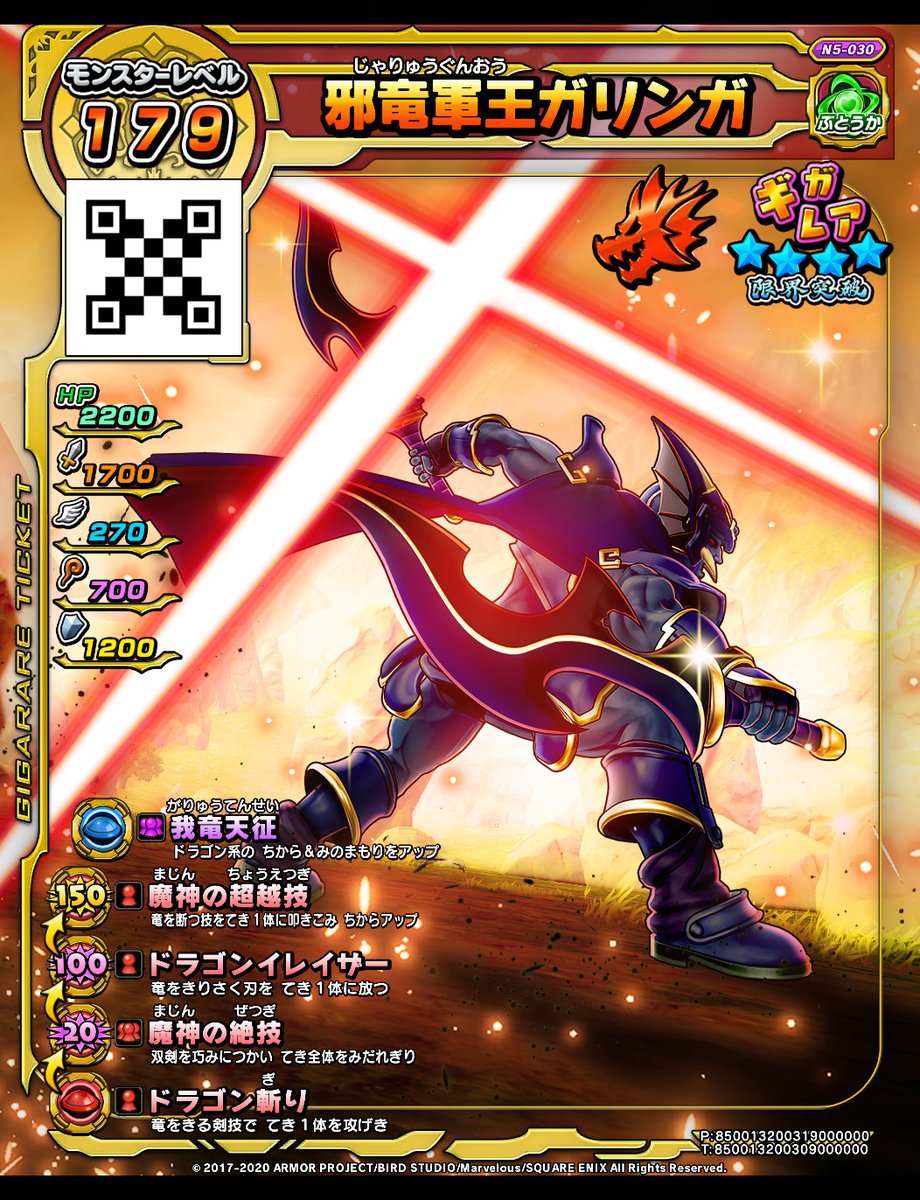 今日は新5弾のモンスターチケット、邪竜軍王ガリンガを紹介するぜ