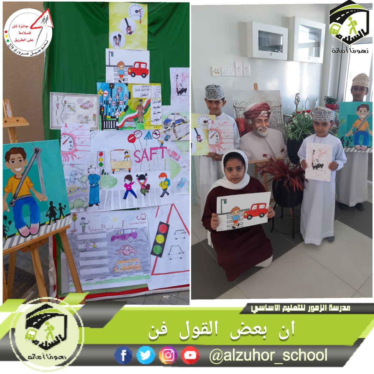 (إن بعض القول فن)
فريق الجائزة يعلن عن الرسومات الفائزة والتي تتضمن رسائل مرورية توعوية فنية
نبارك للفائزين وللفريق هذا الوعي من زهورنا الصغار 
#المدرسة_النموذجية_المرورية_2020
#فعاليات_تعليمية_شمال_الباطنة
#جائزة_الإستدامة_2020