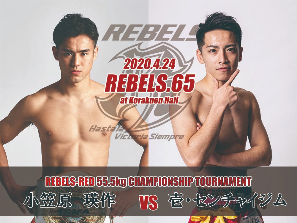 RebelsMuayThai's tweet photo. /
4.24 #REBELS65
カード決定!
\
小笠原瑛作|クロスポイント吉祥寺
🆚
壱・センチャイジム|センチャイムエタイジム
宮元啓介|橋本道場
🆚
鈴木貫太|ONE'S GOAL
https://t.co/CEW6WXV5Gd
※コロナウイルスの影響により新日本キック興行が延期となったため、REBELS.65にスライドしました https://t.co/fd80l27UZD