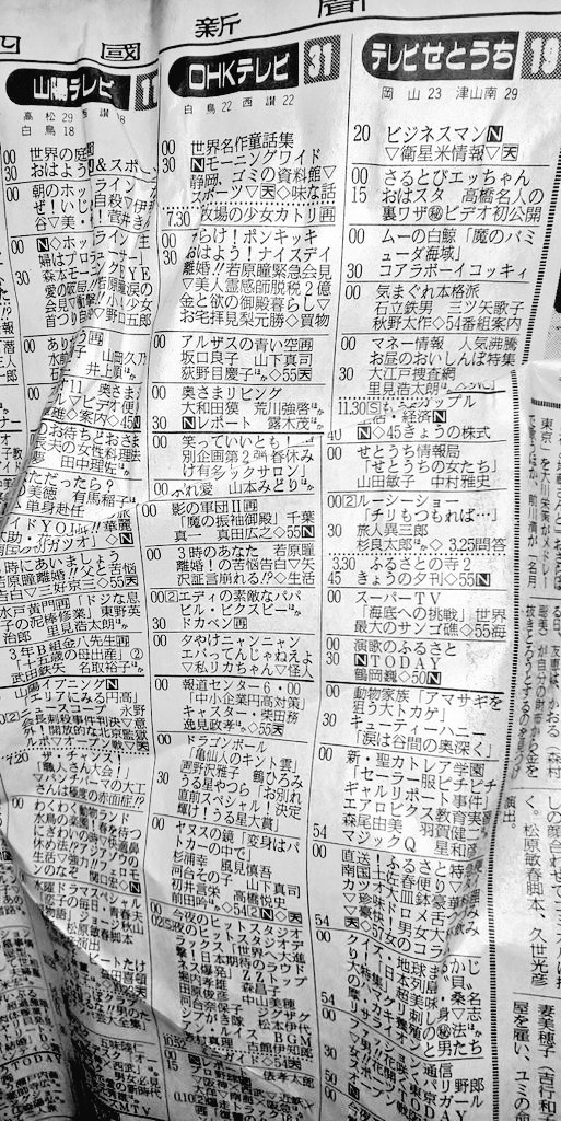 Kinsho 疫病退散 東京パラリンピック成功祈願 頑張れニッポン 負けるなニッポン 今から34年前の今日 昭和61年3月12日 水 の香川 岡山地域と沖縄県域のテレビ欄です 見ての通り この日のフジテレビ系 岡山放送 沖縄テレビ は強力なラインナップ Kinsho 疫病退散 東京パラリンピック成功祈願 頑張れニッポン 負けるなニッポン 今から34年前の今日 昭和61年3月12日 水 の香川 岡山地域と沖縄県域のテレビ欄です 見ての通り この日のフジテレビ系 岡山放送 沖縄テレビ は強力なラインナップ