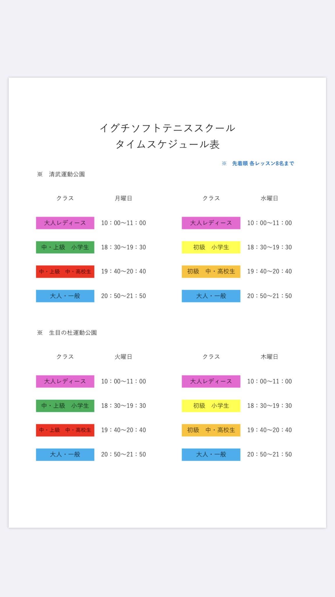井口雄介 イグチソフトテニススクール 新しい価格 クラス 時間帯になります タイムスケジュール表もご覧ください 無料体験レッスンの予約も受付中 4 5月は講習会も行いますので Lineにてお知らせ致します ぜひ 拡散とline登録 よろしくお願い 井口雄介 イグチソフトテニススクール 新しい価格 クラス 時間帯になります タイムスケジュール表もご覧ください 無料体験レッスンの予約も受付中 4 5月は講習会も行いますので Lineにてお知らせ致します ぜひ 拡散とline登録 よろしくお願い