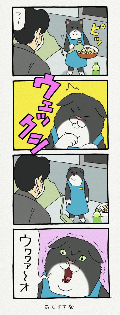 4コマ漫画レジネコ。「音量に注意!」by店長 https://t.co/7EZEIi0v2J 