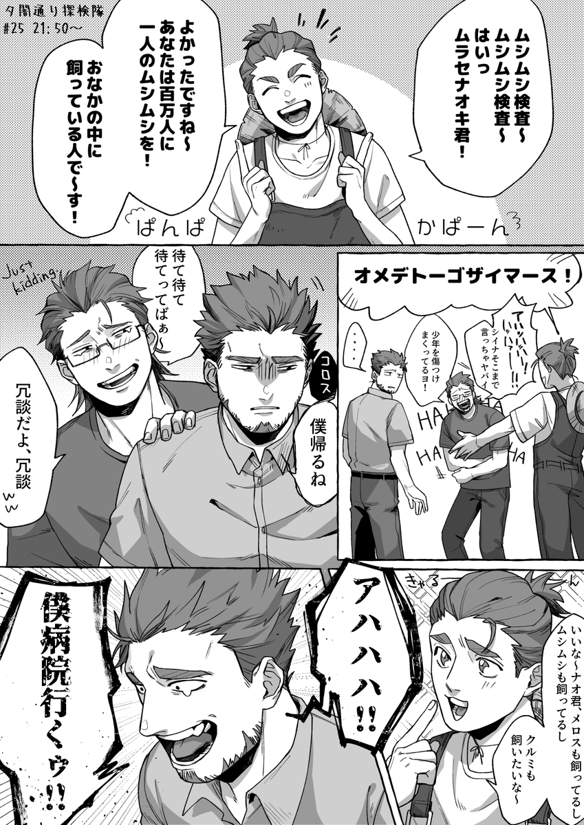 ムシムシ #2bropics 
