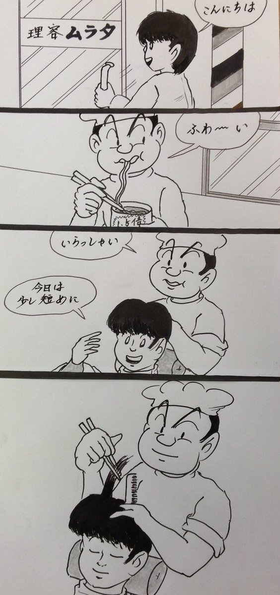 マンガ  
昨日、散髪に行ったのですが
コロナウイルスのせいで
お客さんが減ってるそうです。

#ラーメン
#4コマ
4コマ漫画 