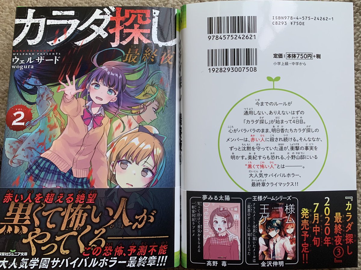 ウェルザード 見本誌届きました カラダ探し 最終夜 双葉社 は3 17 火 発売です よろしくお願いしますm M