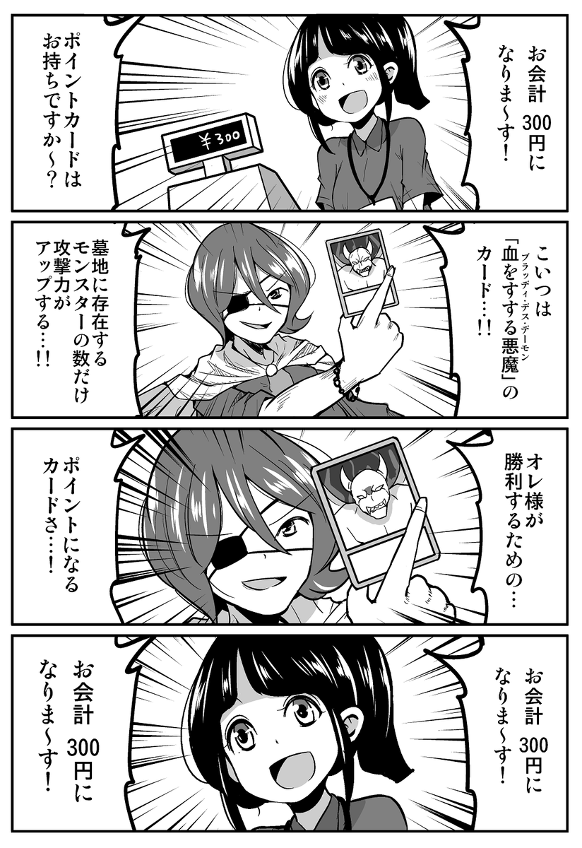 4コマ漫画「ポイントカード」 