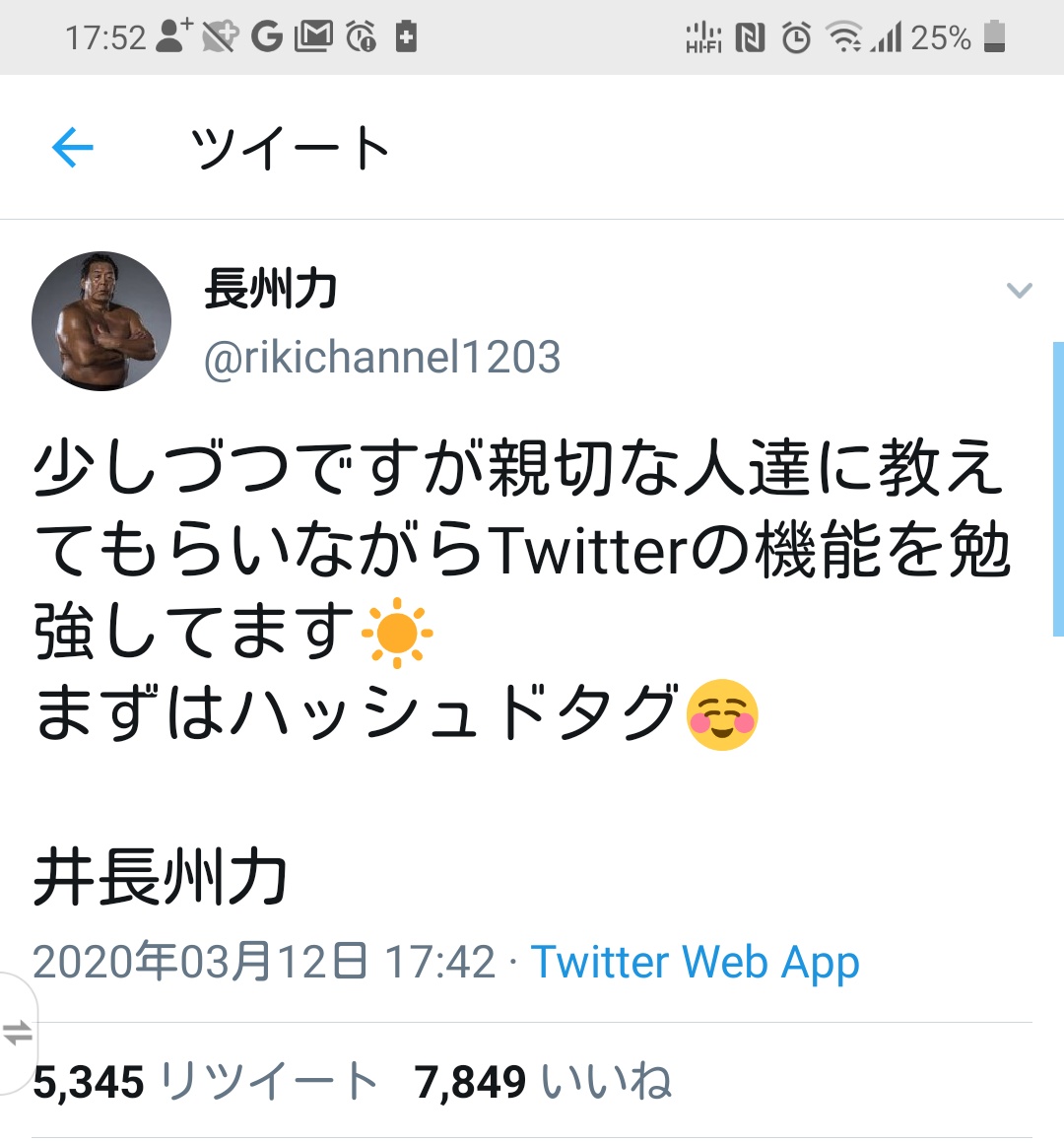 Twitterお勉強中の長州力さん タグ の使用を試みるも 井 ハッシュドタグ を爆誕させてしまう 井長州力 Togetter