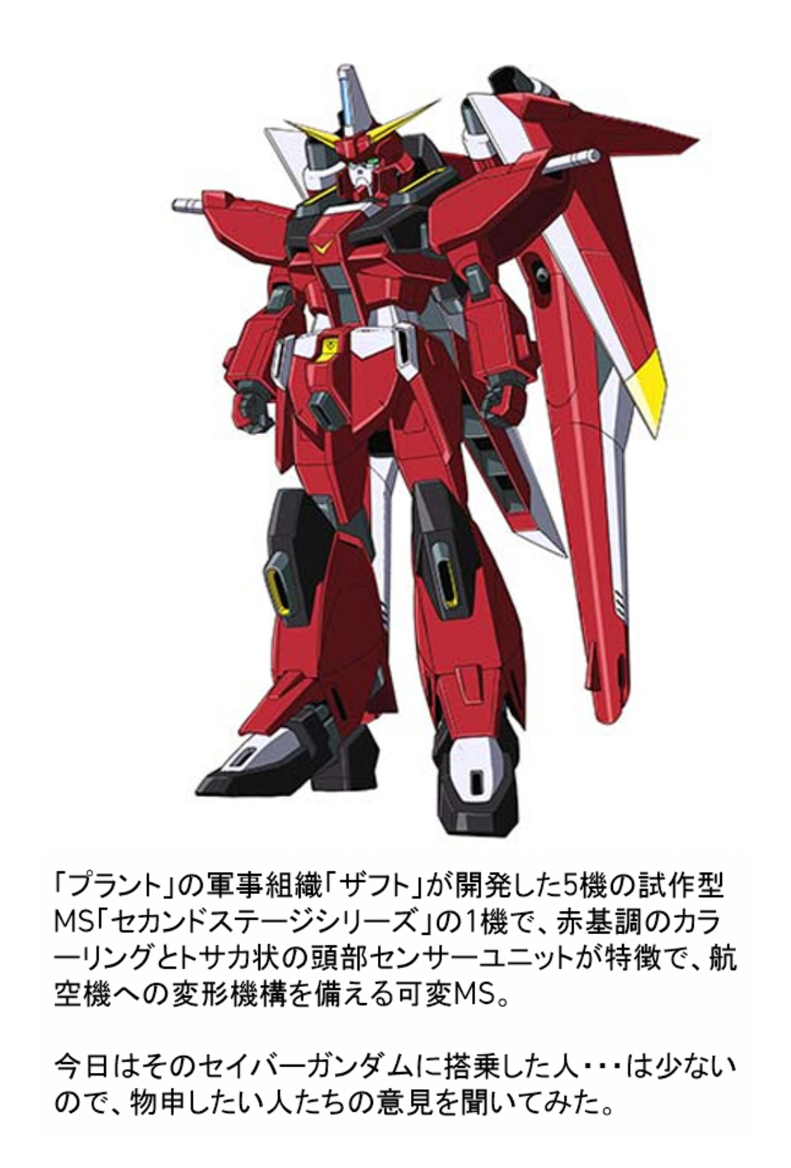 C Rogia ｍｓレビュアーズ セイバーガンダム編 五人の専門家 が世界観を超えて評価する Zgmf X23sセイバーというｍｓのポテンシャルとは ｍｓレビュアーズ T Co Obianmu11v Twitter
