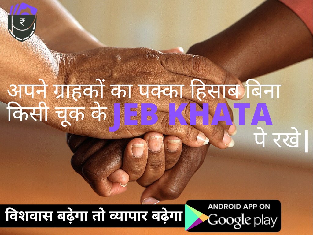 JebKhata's tweet photo. डाउनलोड करें 𝐉𝐞𝐛𝐊𝐡𝐚𝐭𝐚 𝐀𝐏𝐏 और अपने उधार के हिसाब को बनाएं आसान और सुरक्षित!
𝐅𝐫𝐞𝐞 इनस्टॉल करें -  https://t.co/aDUNUGsL48
Visit us - https://t.co/Kk04Y5Rrvd
#Udhar #AccountingApp #BahiKhataApp #DigitalCredit #BahiKhata #AppForAccounting #LedgerApp #App #khatabook https://t.co/OH5jUGc4C1