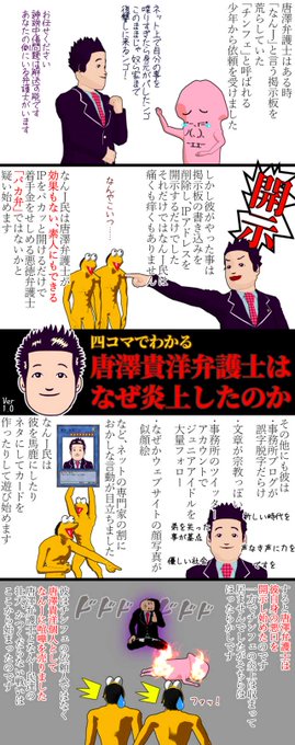 なぜ 唐澤貴洋 炎上の発端は？