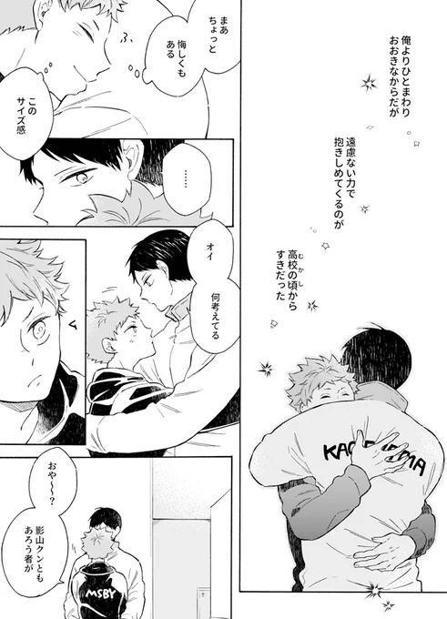 大人びるつもりがなんも変わんなかった影日? 