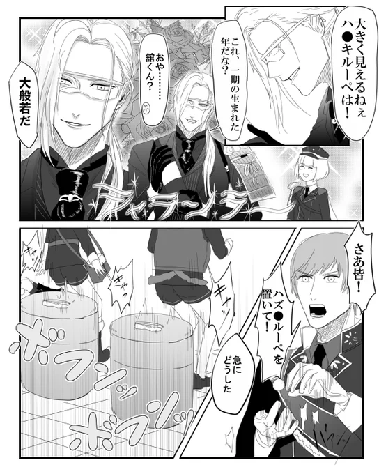 某ルーペで盛り上がる本丸漫画2/2 (再放送) 