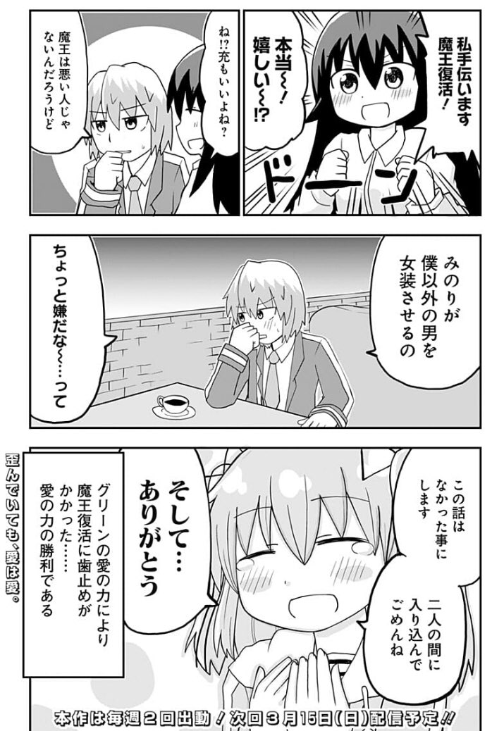 純情戦隊ヴァージニアス93話が更新されました!!今回は愛の力で魔王復活を阻止する話です! 