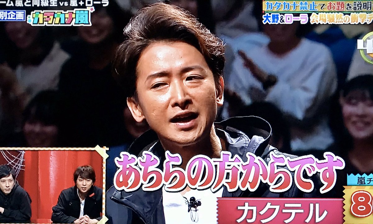 Tatiy180 در توییتر Vs嵐 大野智 カタカナ嵐 面白かった 大野くんの七変化 即興で台詞を作り まるでお芝居を見てるようだった その空気感に引き込まれたよ タッチパネルは笑い転げたww 来週の大野くんもめたんこ可愛いぞ