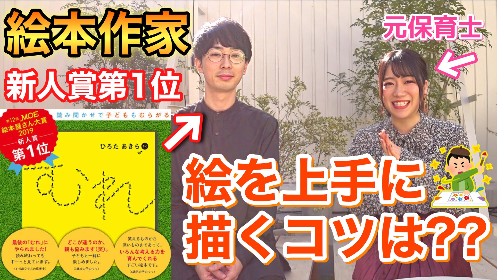 ট ইট র Mocaちゃんtime 保育系youtuber 絵本作家に聞く 絵を上手く描くコツとは 読み聞かせの方法 Moe絵本屋さん大賞19 ひろたあきら さんコラボ T Co 7y60xjhpno ট ইট র Mocaちゃんtime 保育系youtuber 絵本作家に聞く 絵を上手く描くコツとは 読み聞かせの方法 Moe絵本屋さん大賞19 ひろたあきら さんコラボ T Co 7y60xjhpno