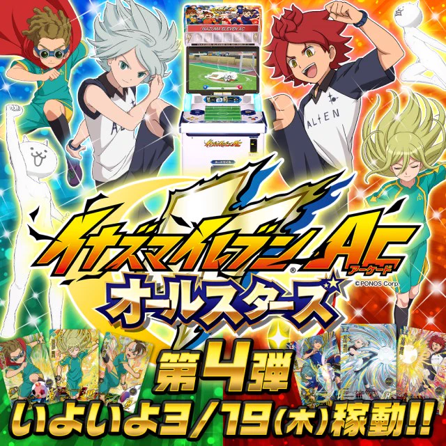 イナズマイレブン公式 on X: 