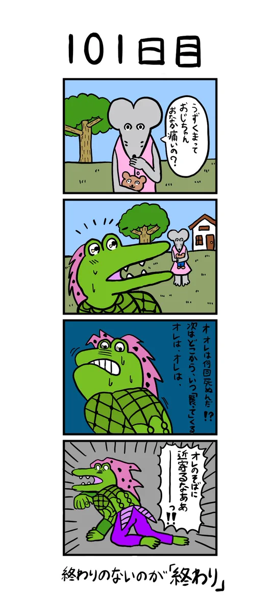 100日後に死ぬワニが死んだ結果？何度も死ぬワニが登場www