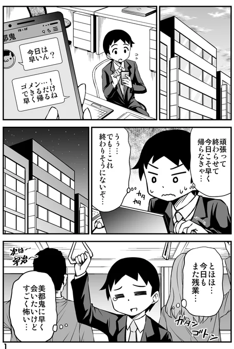 鬼嫁ちゃんの事で頭がいっぱいの旦那の話。
『鬼嫁と結婚してしまった結果』 