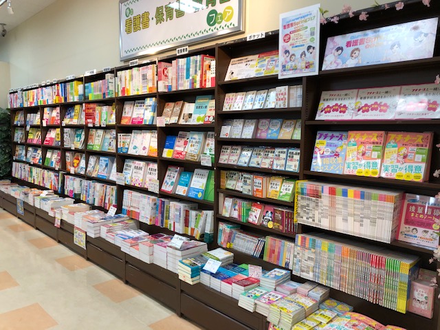 大垣書店 イオンモールkyoto店 フェアご案内 毎年恒例 春の看護書 保育書 教育書フェア 本日 5月下旬まで 店内イベントスペースにて開催中 注目タイトル揃えてご来店お待ちしております 大垣書店 イオンモールkyoto店 フェアご案内 毎年恒例 春の看護書 保育書 教育書フェア 本日 5月下旬まで 店内イベントスペースにて開催中 注目タイトル揃えてご来店お待ちしております