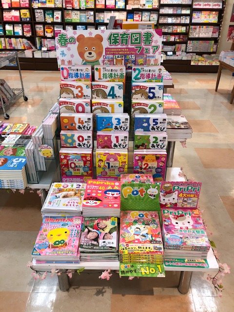 大垣書店 イオンモールkyoto店 フェアご案内 毎年恒例 春の看護書 保育書 教育書フェア 本日 5月下旬まで 店内イベントスペースにて開催中 注目タイトル揃えてご来店お待ちしております 大垣書店 イオンモールkyoto店 フェアご案内 毎年恒例 春の看護書 保育書 教育書フェア 本日 5月下旬まで 店内イベントスペースにて開催中 注目タイトル揃えてご来店お待ちしております