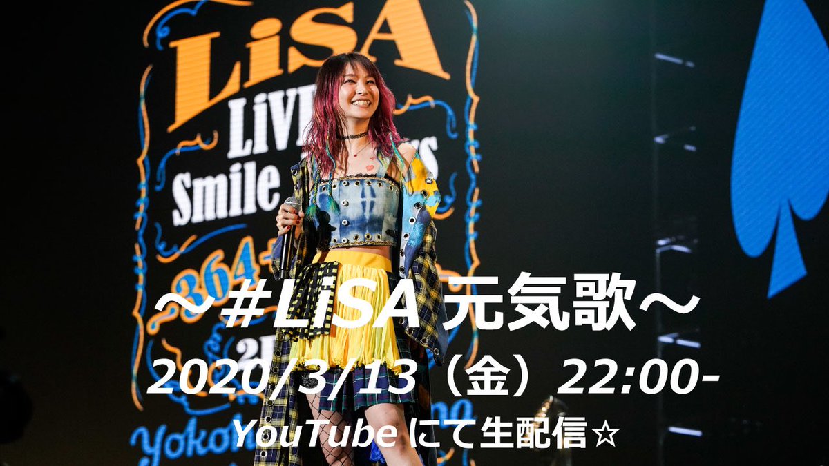 LiSA_OLiVE's tweet photo. 明日3/13の22:00からYouTubeにて、皆から集めた　#LiSA元気歌　の上位を生配信でお届けしますっ☻♡こんな時こそ元気歌の出番\( ¨̮ )/アコースティックでゆるゆるとお届けします☻長くなりすぎないよ��に気をつけます。笑　明日の夜は一緒��元気歌☻🌙
https://t.co/rkeriwtu8E https://t.co/Ps5Ms0zoQs